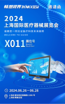 參加上海國際醫療展：5G影院天天爽成人免费下载視界新型電腦得到眾多醫療從業者的好評。